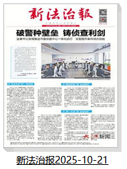 新法治報